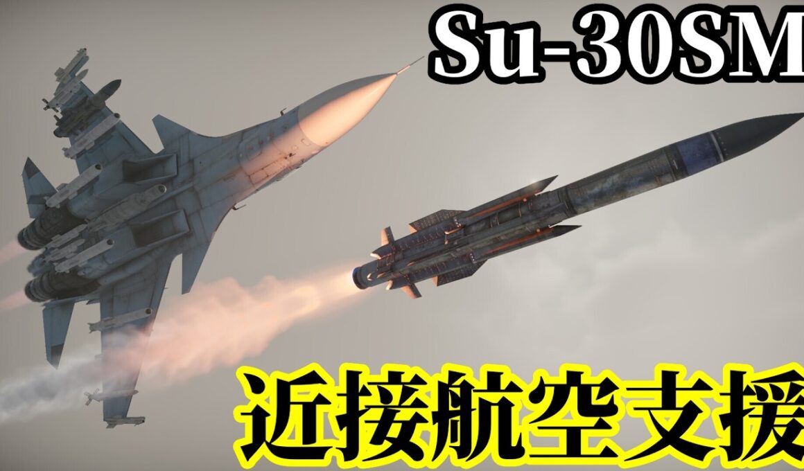 【WarThunder:陸RB】Su-30SM 近接航空支援（CAS） Part139 byアラモンド【ゆっくり実況 | ウォーサンダー | WT】