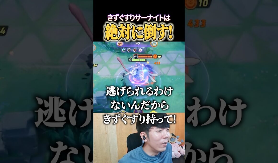 きずぐすりサーナイトを絶対に許さないたきしま #shorts #ポケモンユナイト #ユナイト