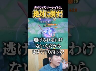 きずぐすりサーナイトを絶対に許さないたきしま #shorts #ポケモンユナイト #ユナイト