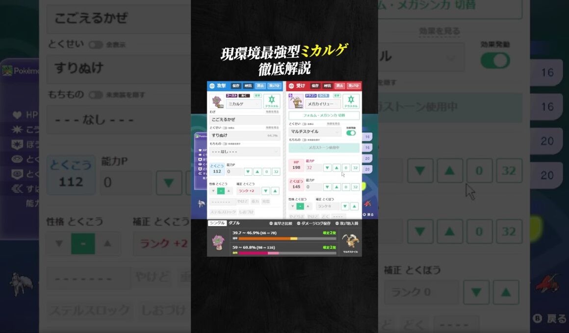 【育成論公開】現環境最強型ミカルゲを徹底解説。【ポケモンチャンピオンズ ランクマッチ】