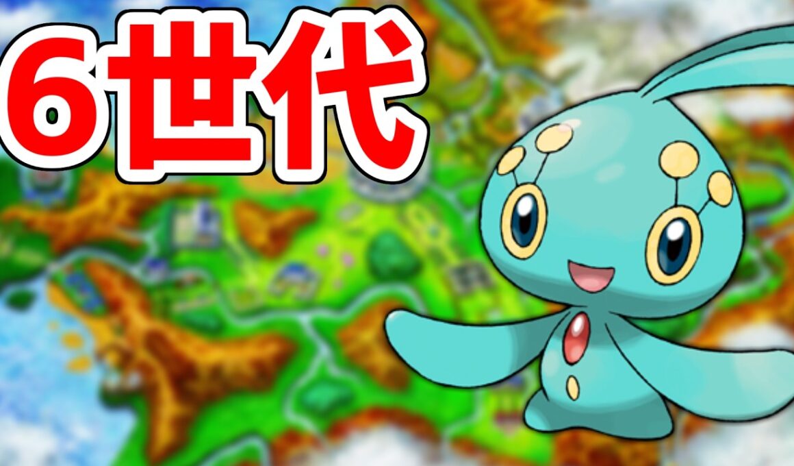 カロスに色違いマナフィ襲来