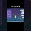 『C特化ポワルン』で破壊できるもの #ポケモンチャンピオンズ