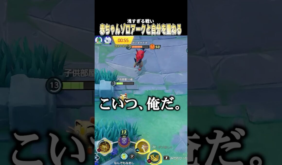 赤ちゃんみたいなゾロアークに遭遇し自分のコドアークと重ねるこどおじ #じみぺん #pokemonunite #ポケモンユナイト #ニャース