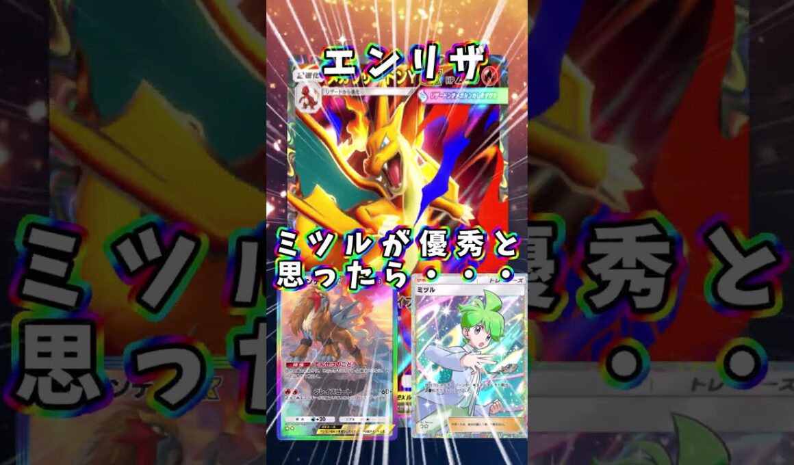 【ポケポケ】ミツルが優秀だと思って、喜んだ３秒後の気づき・・・『エンテイ・リザードン』#リザードン　#shorts