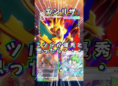 【ポケポケ】ミツルが優秀だと思って、喜んだ３秒後の気づき・・・『エンテイ・リザードン』#リザードン　#shorts