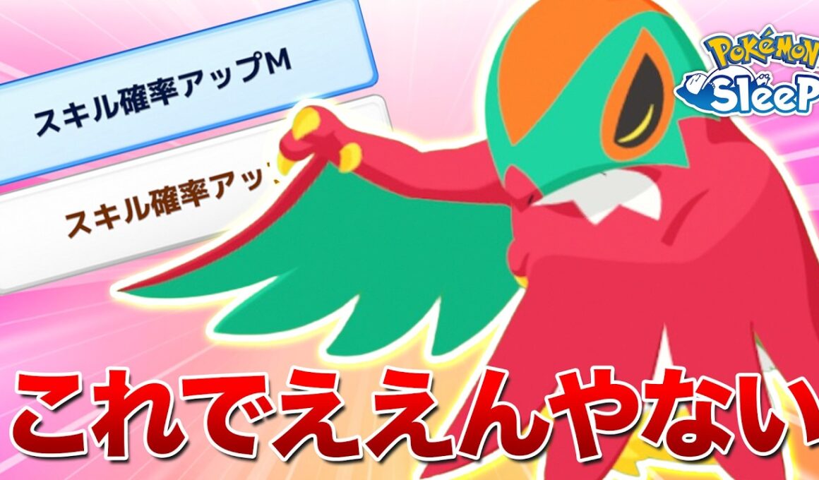 【ポケモンスリープ】ルチャブル…これでええんやない…？
