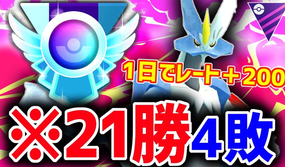 【爆勝ちレジェンド達成！】コールドフレアはオワコン！上位勢の結論『ホワイトキュレム』構築で連戦連勝が止まらなすぎる件wwwww【マスターリーグ】【ポケモンGO】