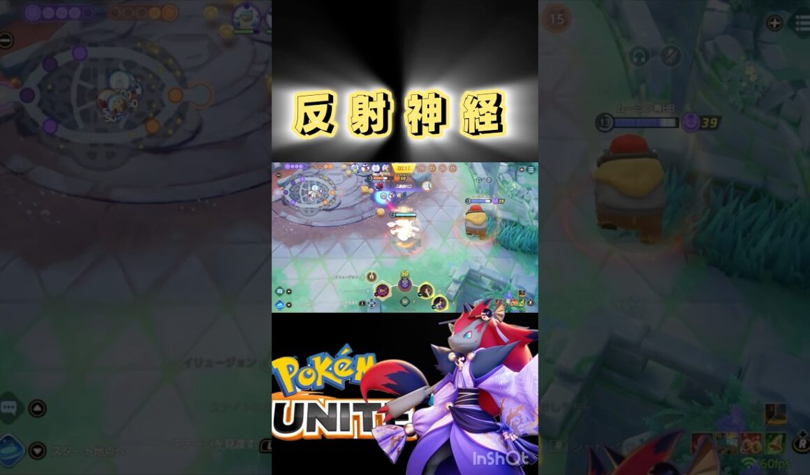 なんの取り柄もないゾロアーク💦 #montage #ポケモンユナイト
