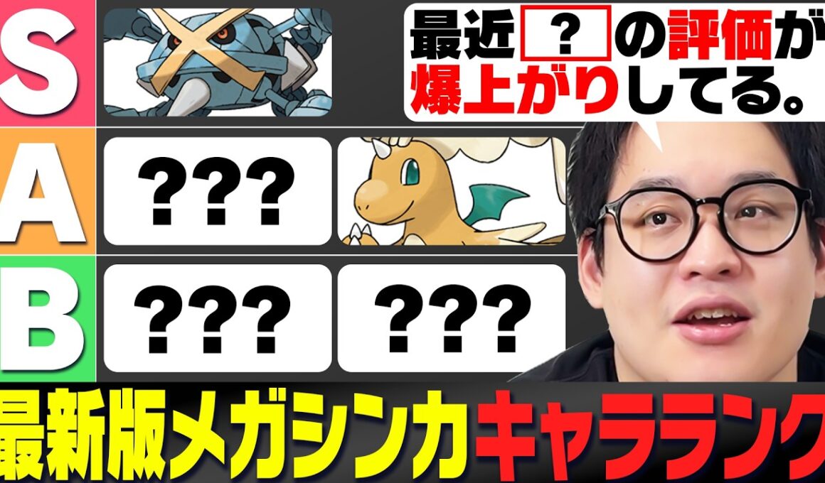 「最近あのメガに注目してる…」トップランカーによる最新版M-Bメガシンカキャラランク！