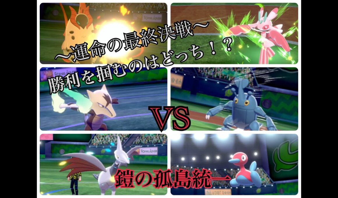 鎧の孤島　追加ポケモンだけでガチ対戦！アローラガラガラはやっぱり堅かった【ポケモン剣盾】