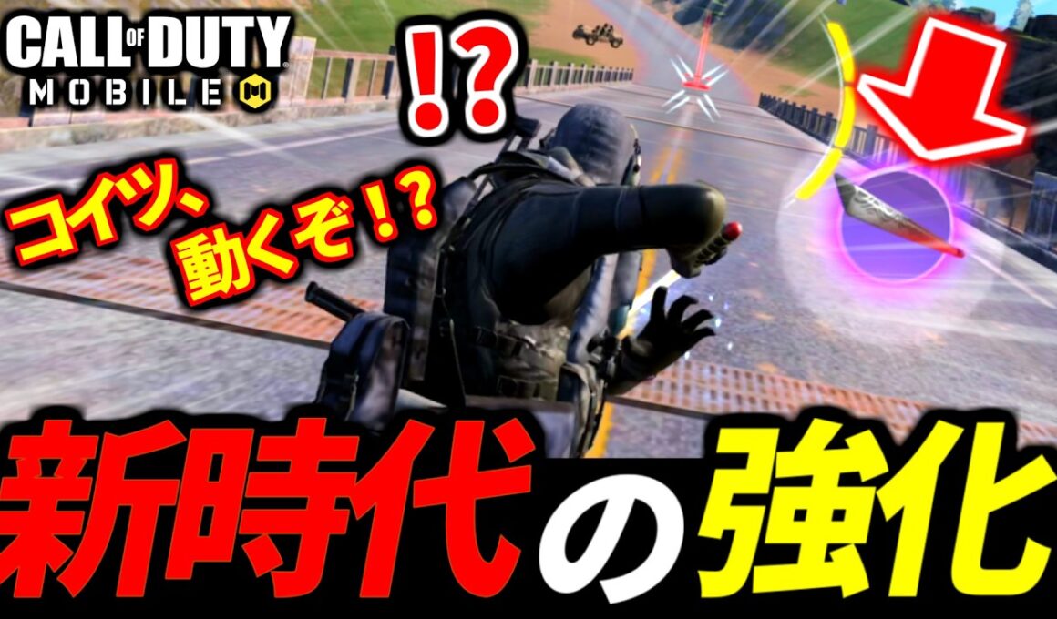 【速報】バトロワ最強クラス『クイックストライク』がチャージ中に動ける天才的な強化が来た！【CoDモバイル バトロワ】
