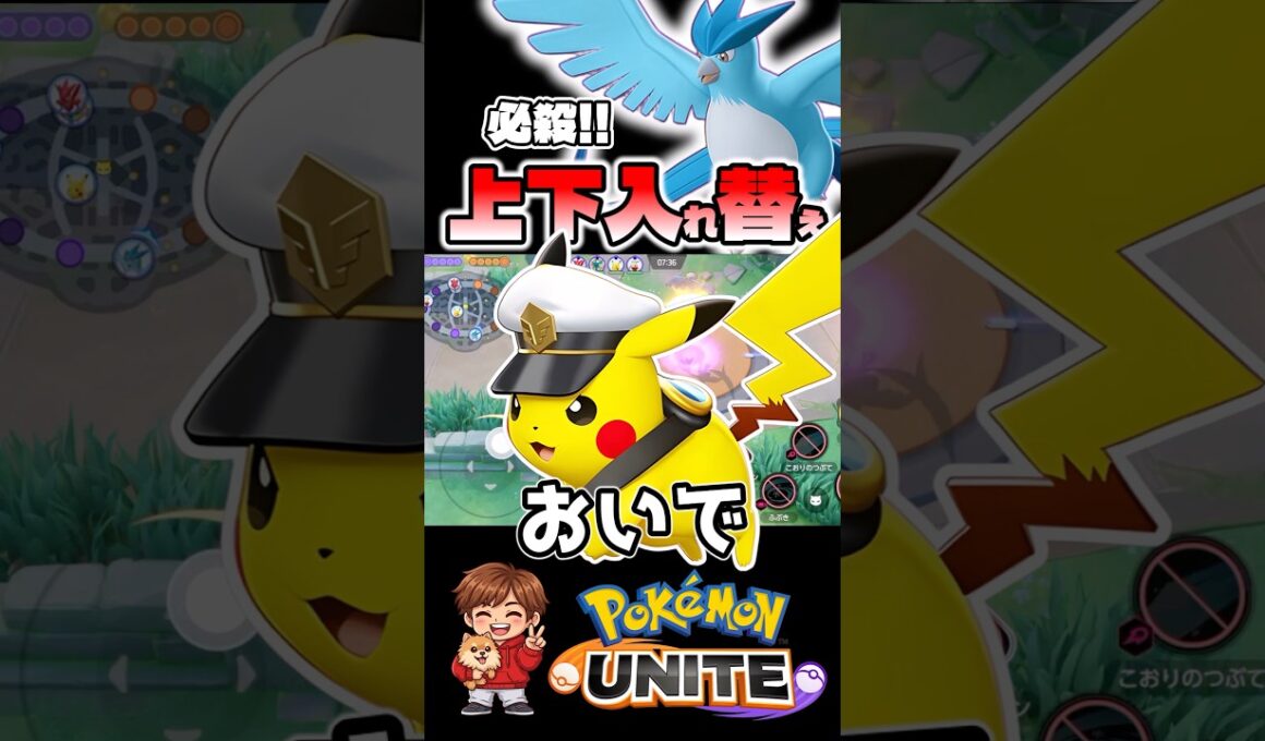 サポタンバージョンもあるよね【ポケモンユナイト】 #ポケモン #pokemonunite #フリーザー