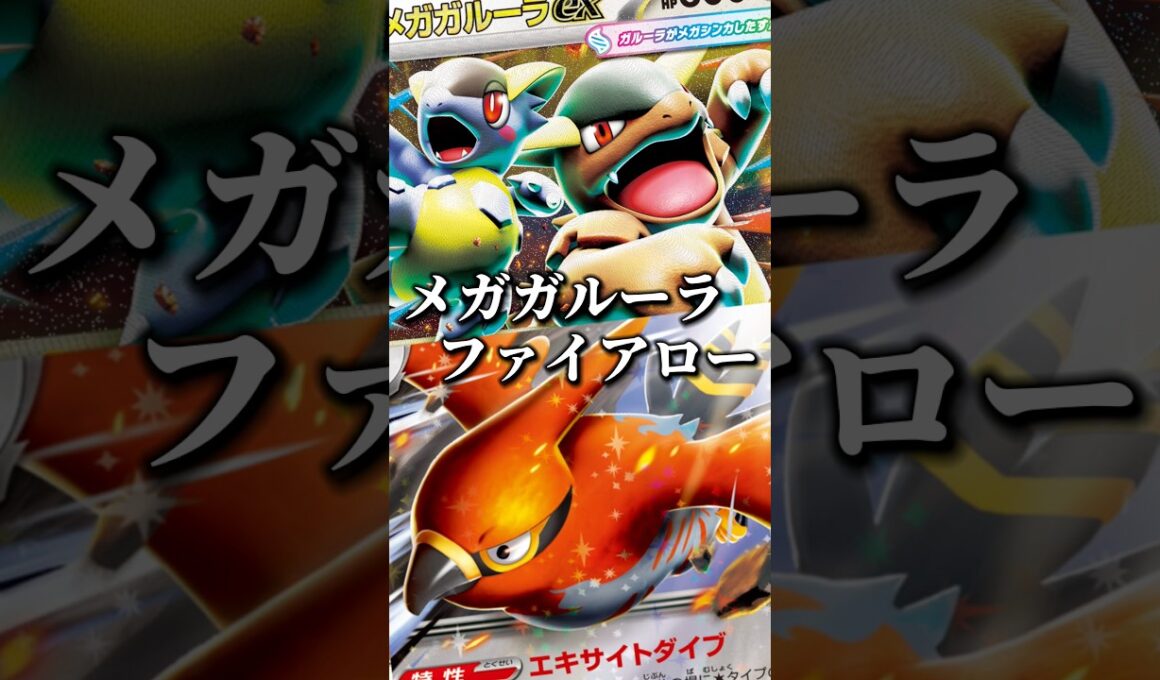 257本目!!いっそこいつらで試合決めに行こうぜ！#ストームエメラルダ #ポケカ最新情報 #メガガルーラ #ファイアロー #ポケカ考察