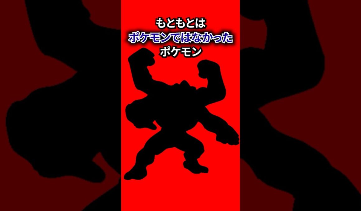 もともとはポケモンではなかったポケモン #なぞはな #ポケモン #ポケモンカード #ポケポケ #shorts #ポケモンZA #ぽこあポケモン #アニポケ #ポケカ #ポケポケ #スイクン