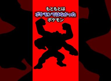 もともとはポケモンではなかったポケモン #なぞはな #ポケモン #ポケモンカード #ポケポケ #shorts #ポケモンZA #ぽこあポケモン #アニポケ #ポケカ #ポケポケ #スイクン