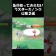 低使用率の強わざ持ち！ジュラルドンのラスターカノンを解説 [ポケモンユナイト]