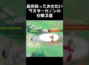低使用率の強わざ持ち！ジュラルドンのラスターカノンを解説 [ポケモンユナイト]