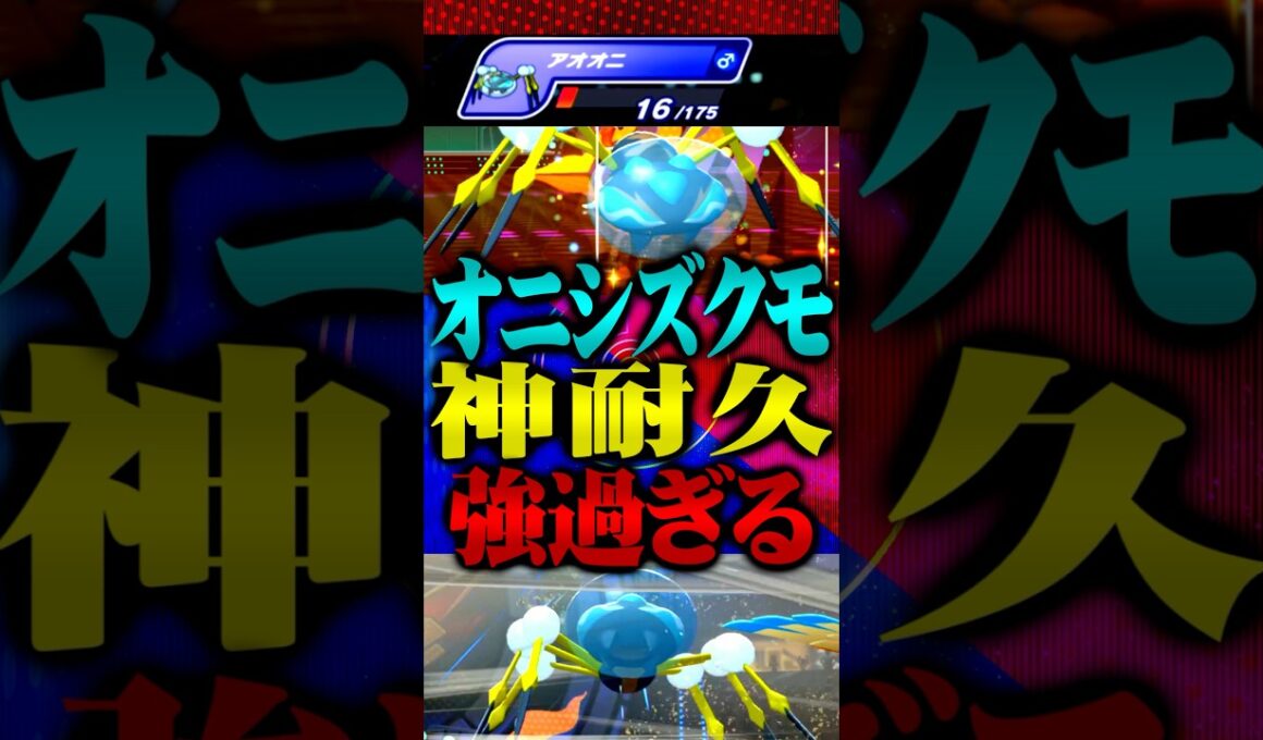 HD特化オニシズクモが最強すぎるwww#ポケモンチャンピオンズ  #メガムクホーク #ポケチャン #メガシンカ #ポケモン #ゲーム実況 #TUBチャンネル #チャンピオンズ #メガピジョット