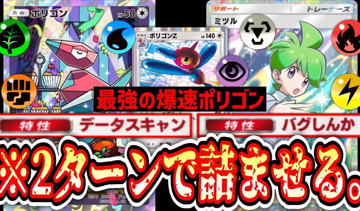 【緊急】※ミツルポリゴン【ポケポケ/Pokémon Trading Card Game Pocket】
