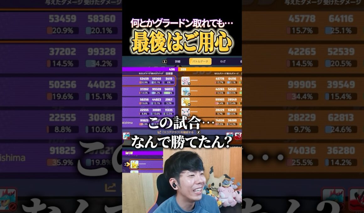 グラードン取れても油断せずに！ #shorts #ポケモンユナイト #ユナイト