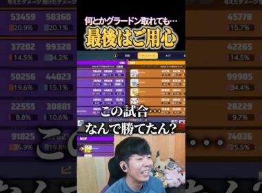 グラードン取れても油断せずに！ #shorts #ポケモンユナイト #ユナイト