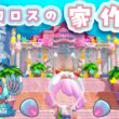 【ぽこポケ】ミロカロスたちの家つくり🪸｜整地もレシピ探しもするぞー🫧｜ライブ【ぽこあポケモン】