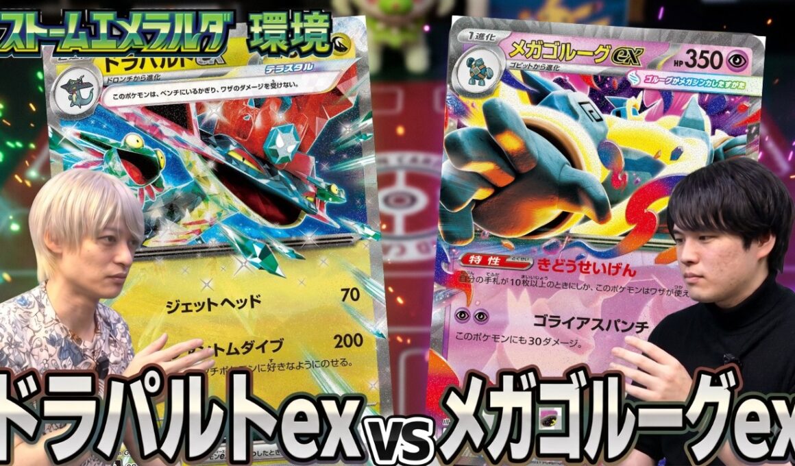 【ポケカ対戦】ドラパルトex対ゴルーグex