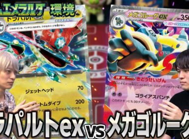 【ポケカ対戦】ドラパルトex対ゴルーグex