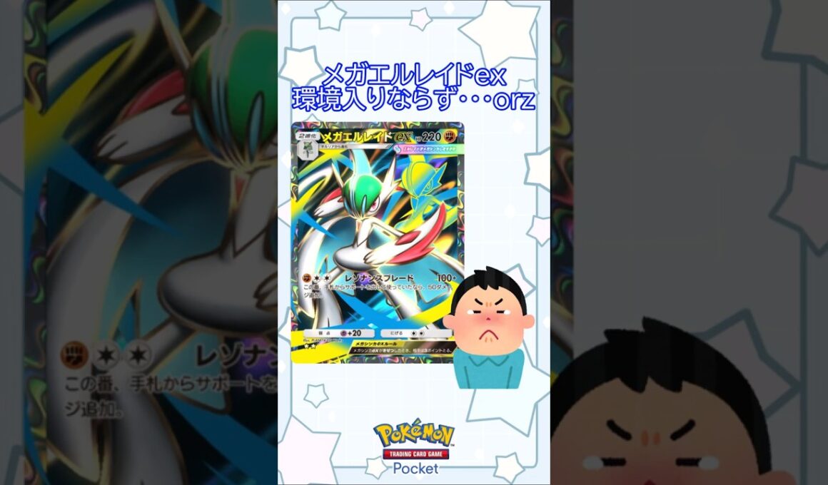 【バトル】メガエルレイドex…環境入りならず！！(ゆっくり) #ポケポケ