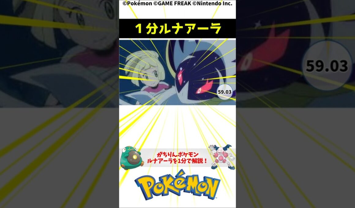 1分でわかるルナアーラ 1-Minute Pokemon Trivia: Lunala #ポケモン #解説 #知識 #雑学