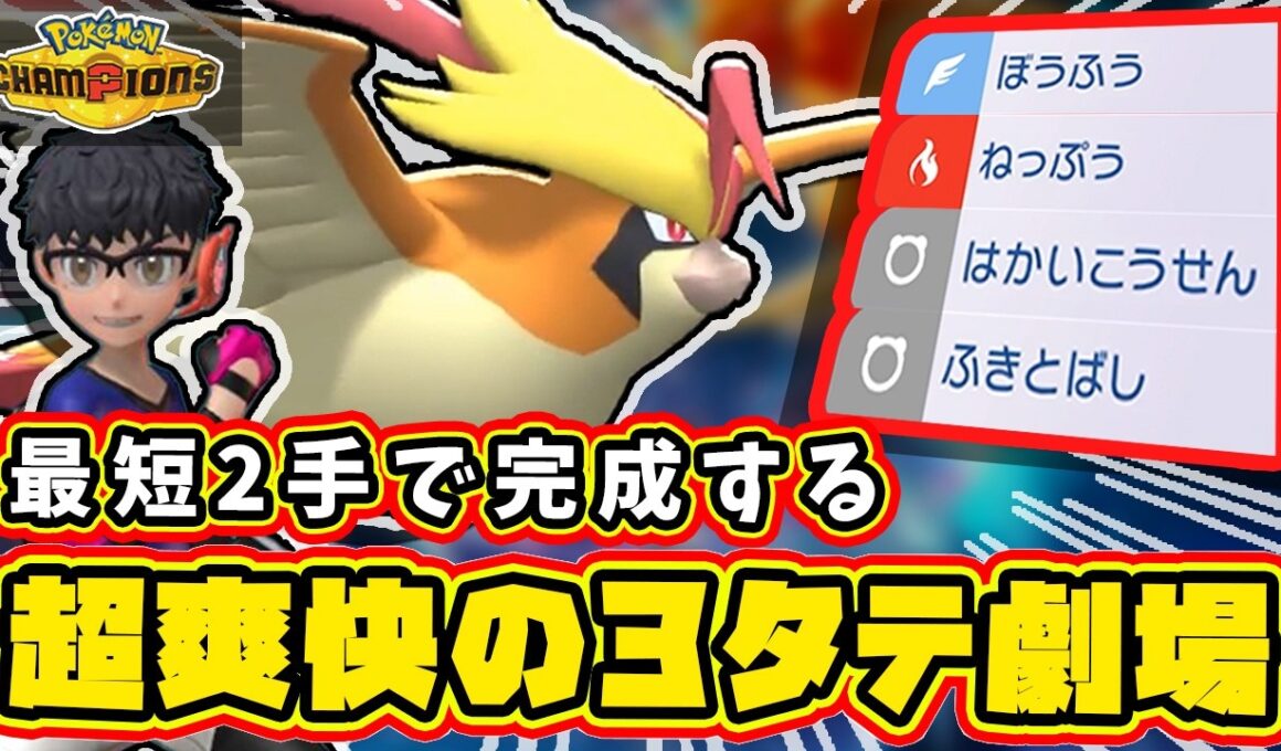 【リスナー紹介】みんなメガピジョットが無双するところ見たくない？【ポケモンチャンピオンズ】【ポケチャン】【ランクマ】