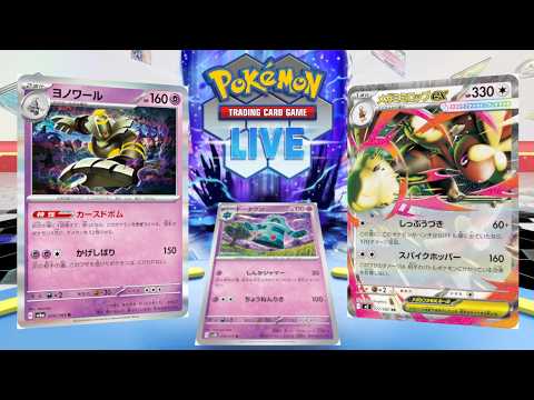 【ポケカ】ボムミミロップドータクンとかいうロマンデッキ【PTCGL】