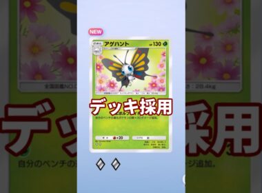 【ポケポケ】あいつが来た！！アゲハントゲットで最強デッキ完成！？【ゆっくり実況】