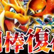 【ポケカ/対戦】待ち望んだ相棒の復権!!コウセイがリザードン使ったらそりゃ強いに決まってる!?