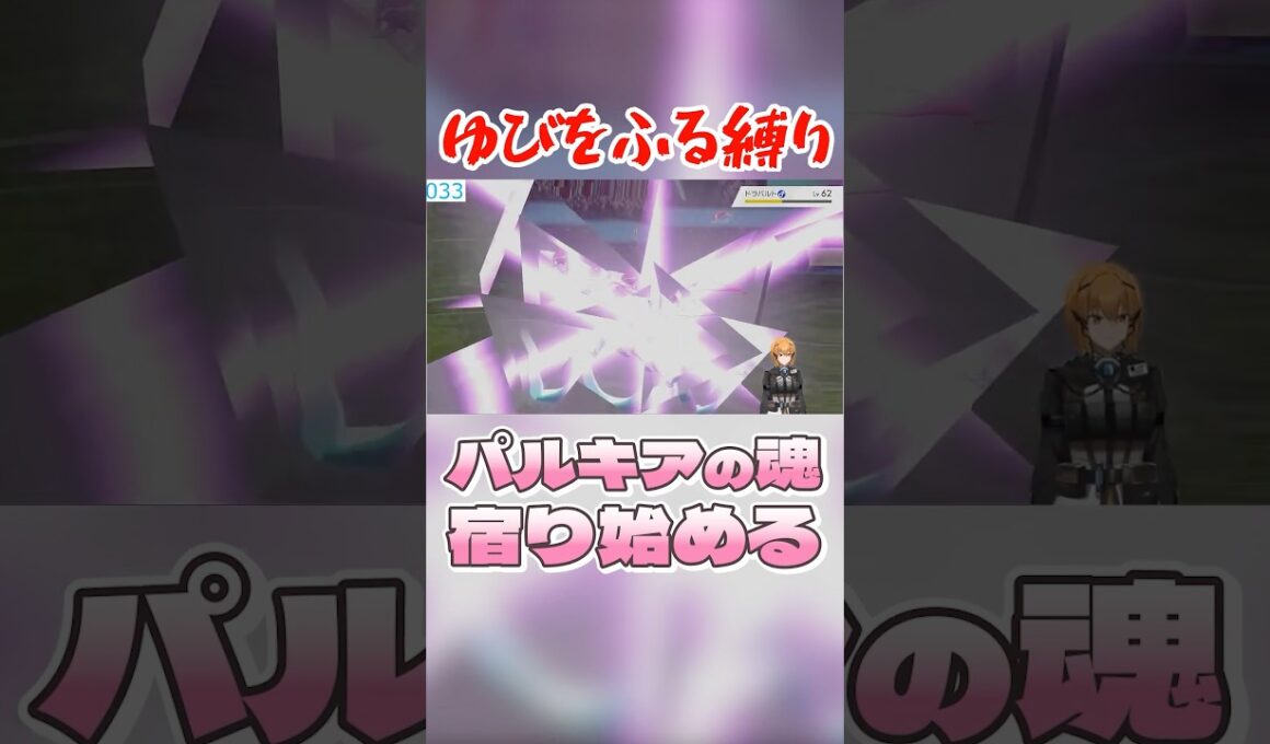 パルキアの魂が宿り始める #ポケモン剣盾 #vtuber #ゆびをふる