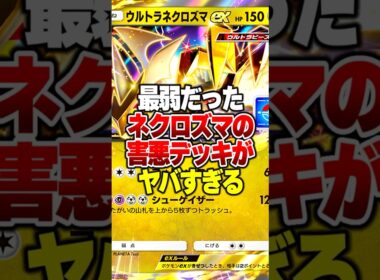 最弱だったネクロズマexが救われました#ポケポケ