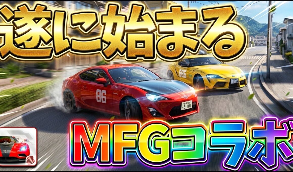 【レーマス】ついに始まるMFゴーストコラボ！もう待ちきれない！【レーシングマスター】@yoshisangame