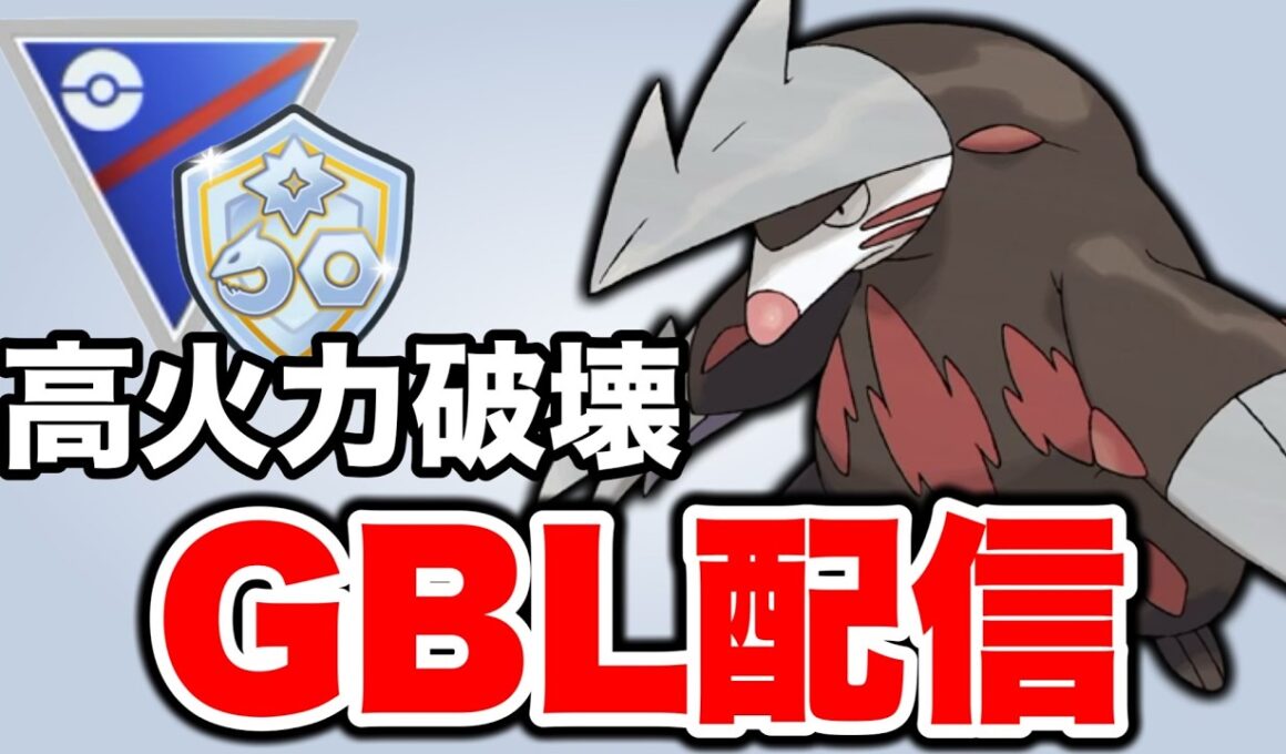 シャドウドリュウズの破壊力を見せていきます！ Live #1479【ファンタジーカップ】【GOバトルリーグ】