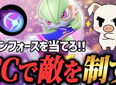 『サーナイト』の立ち回りをガチ解説しながら自衛もダメージもこなすTON・GG【ポケモンユナイト】