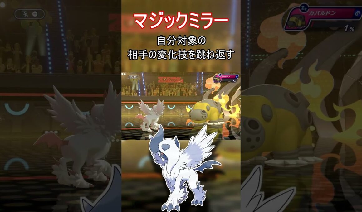 全然警戒されないメガアブソル #ポケモンチャンピオンズ #ポケモン# #メガシンカ#Pokémon Champions #shorts  #ゲーム実況
