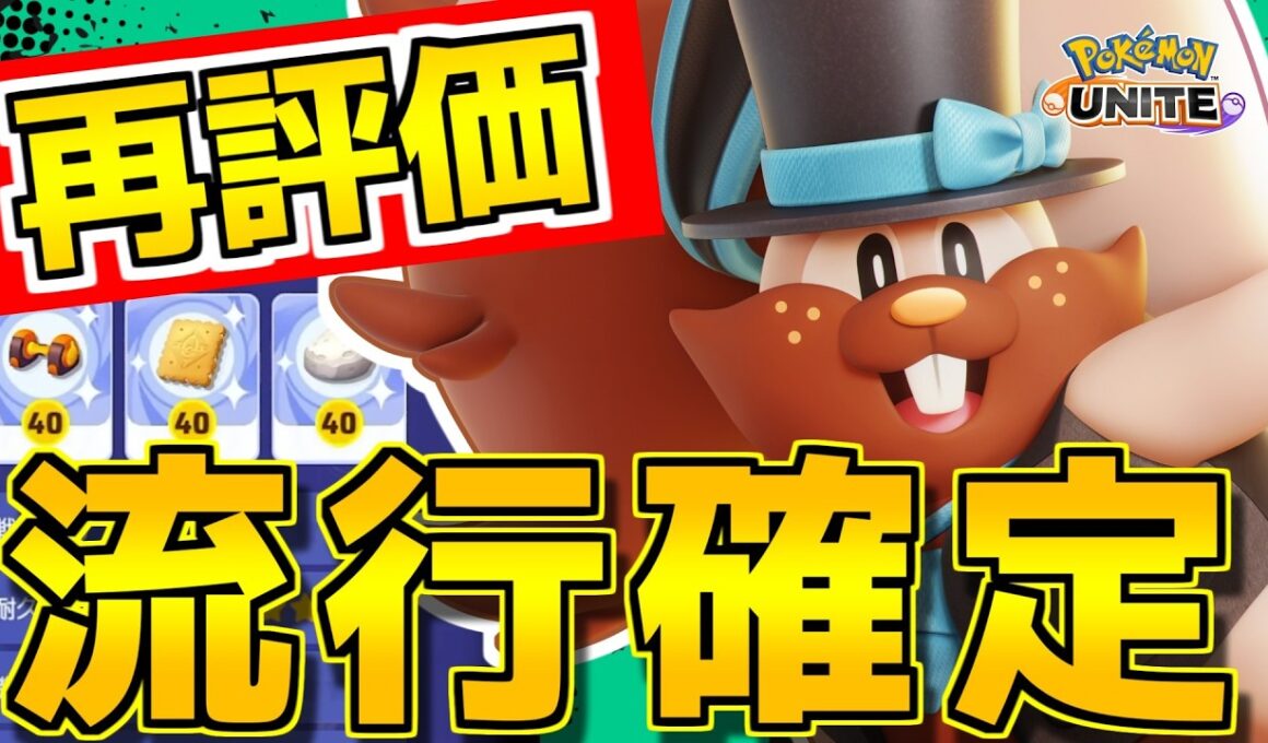【流行確定】初手カジャンで試合を破壊する「かるいしヨクバリス」が強すぎる。序盤有利から勝ち切る（クローズ展開）立ち回り。【ポケモンユナイト】