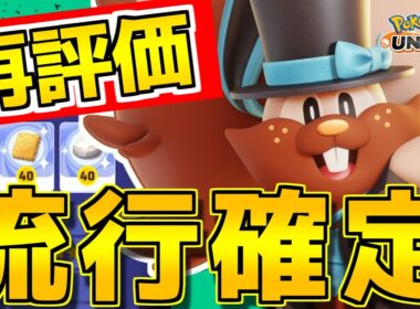 【流行確定】初手カジャンで試合を破壊する「かるいしヨクバリス」が強すぎる。序盤有利から勝ち切る（クローズ展開）立ち回り。【ポケモンユナイト】