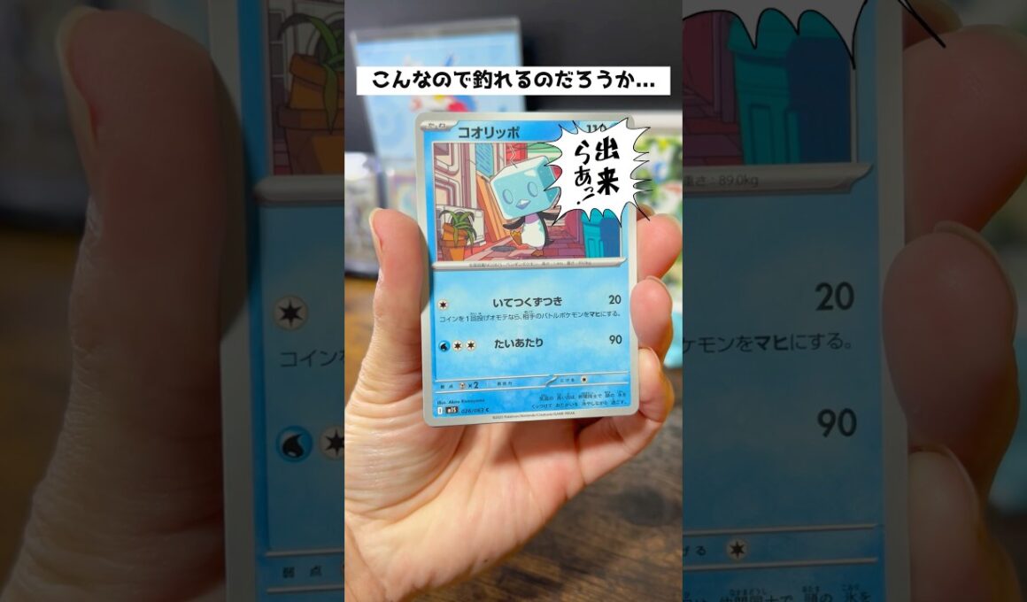 【ポケカ】コオリッポ釣法