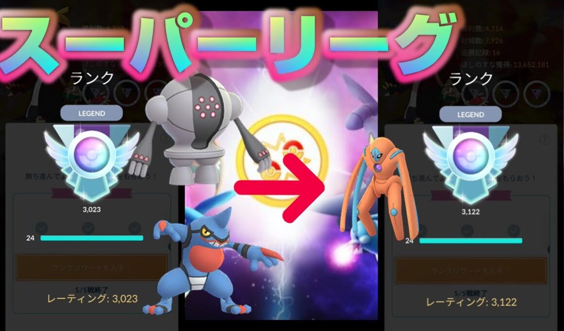 再び3100帯へ！一世代を築いたレジスチル・デオキシス・ドクロッグを使う！【ポケモンGO】【シーズン6】【スーパーリーグ】