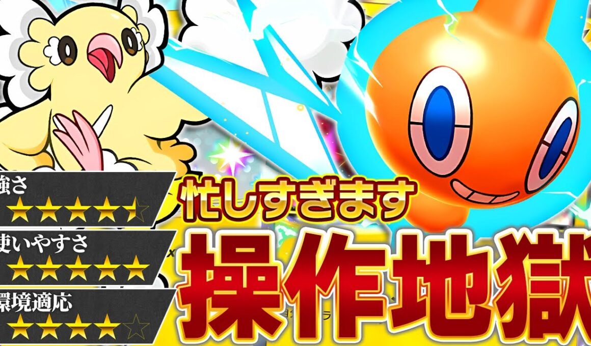 【超速攻】ポケポケ史上、最も忙しいデッキの爆誕です【ポケポケ/ロトムex】