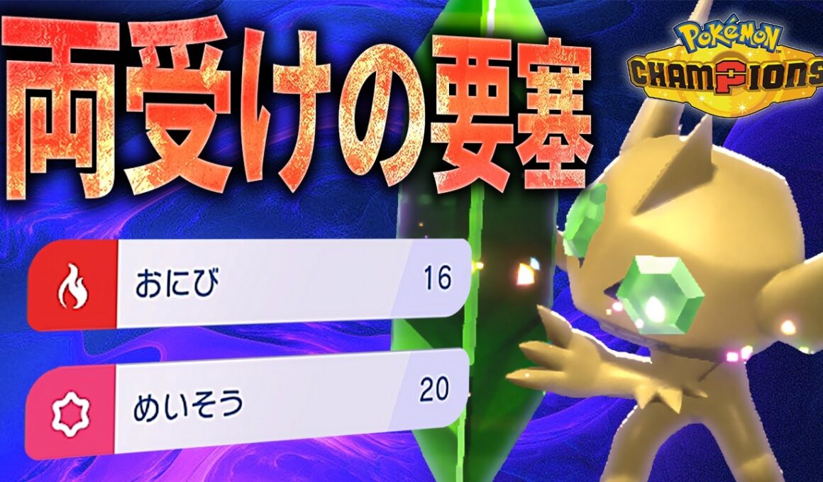 【3タテ量産】両受け可能！！相手を詰ませるメガヤミラミがこちらです。【受けループ】【ポケモンチャンピオンズ】