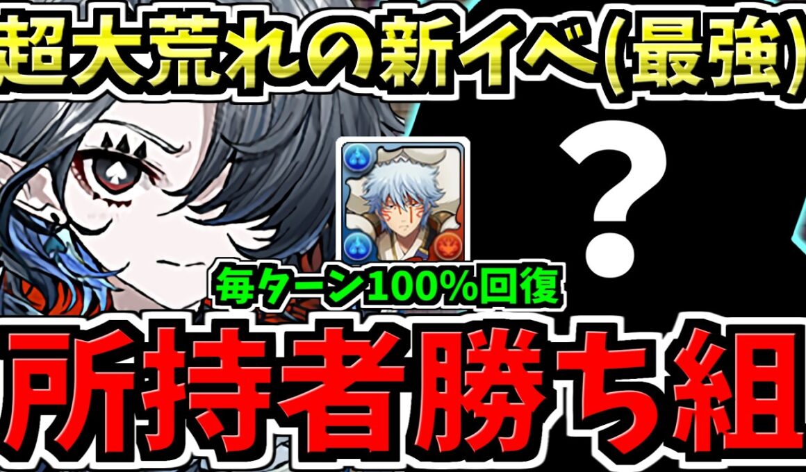 【所持者ラッキー】まさかの既存キャラ強化！大荒れの新イベ内容トランプ全キャラ解説！毎ターン100％回復など性能解説！パズドラ最新情報解説【パズドラ】