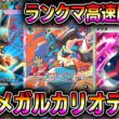 【ポケポケ】高速でマスボ級行ける！最強メガルカリオexデッキ！【Pokémon Trading Card Game Pocket】【ポケポケ メガルカリオexデッキ】
