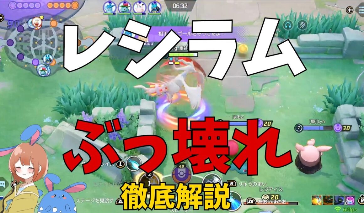 ぶっ壊れ超火力！レシラムのヤバさを徹底解説！の巻【ポケモンユナイト】【詳細解説1225】