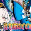 【6勝1敗】後方腕組ビビヨンくんといきたいランクマ枠⬅️【#ポケモンチャンピオンズ】